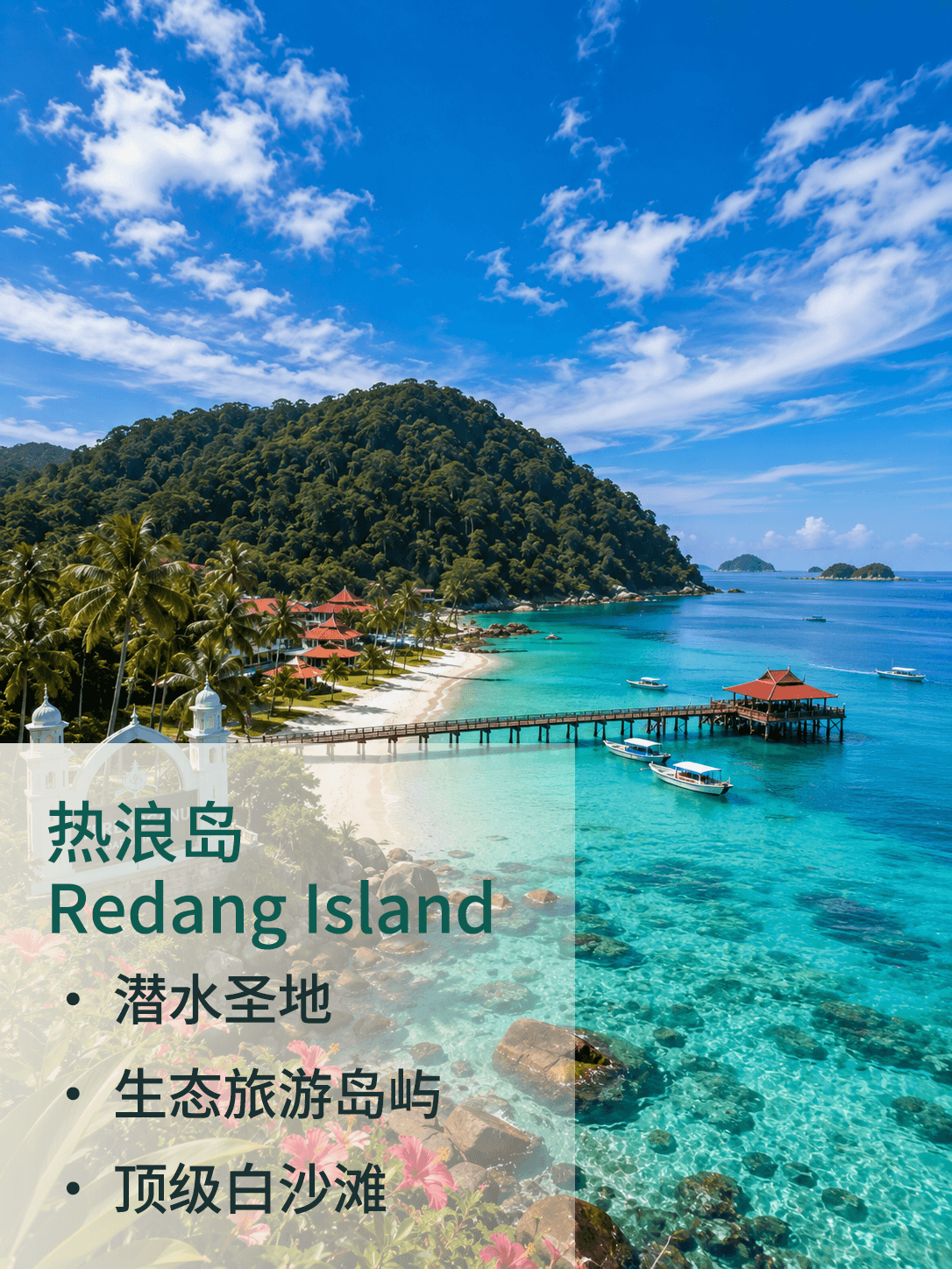 热浪岛 Redang Island